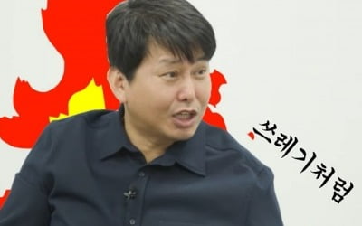 윤기원, 결국 쓰레기 됐다…"유재석, 썩소 날 어떻게 생각하겠어"('금술한잔')