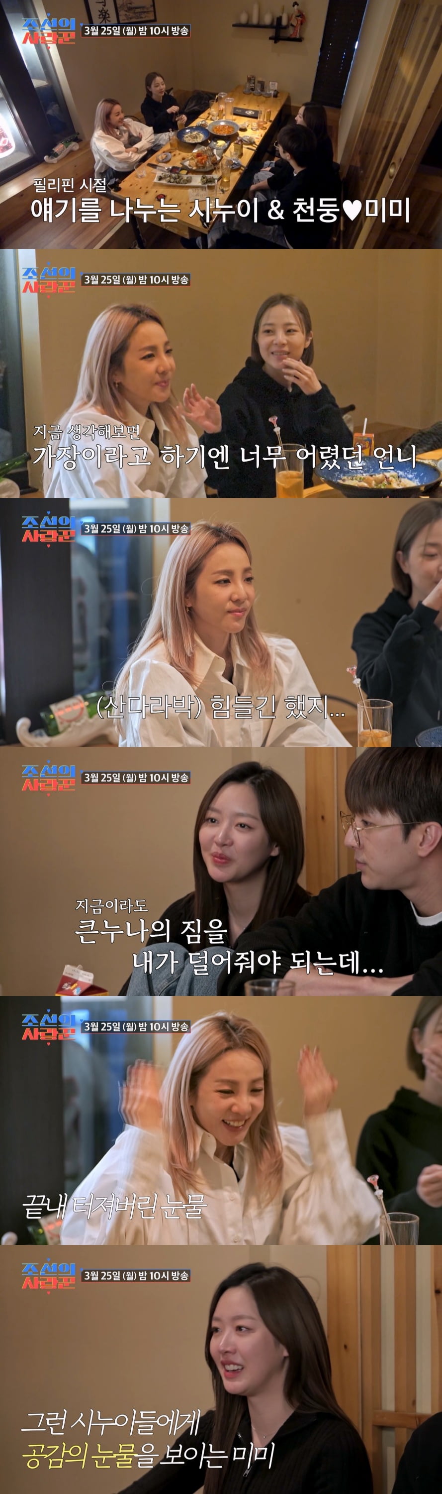 / 사진제공 = TV CHOSUN 조선의 사랑꾼