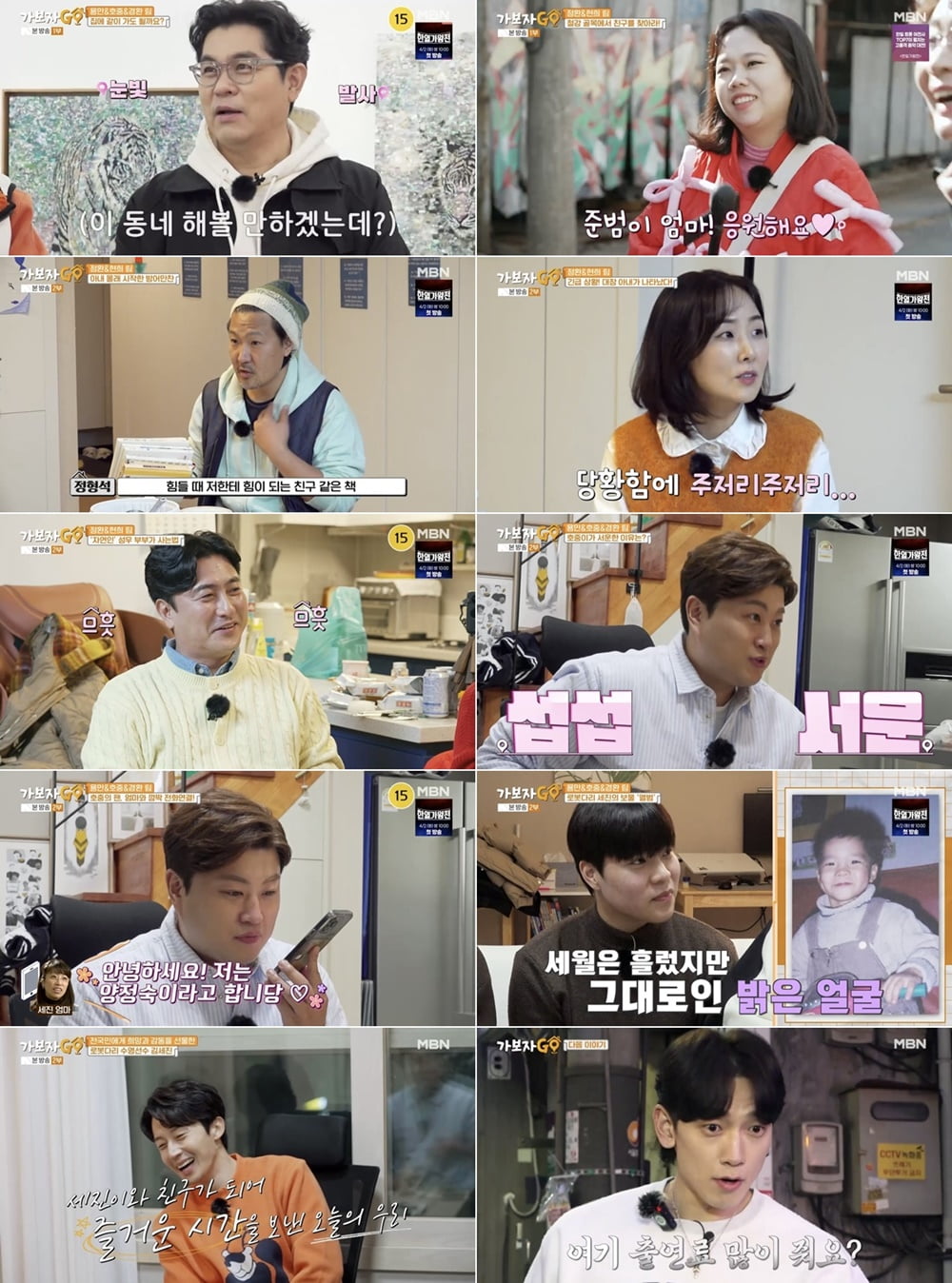 /사진=MBN '가보자GO' 방송 화