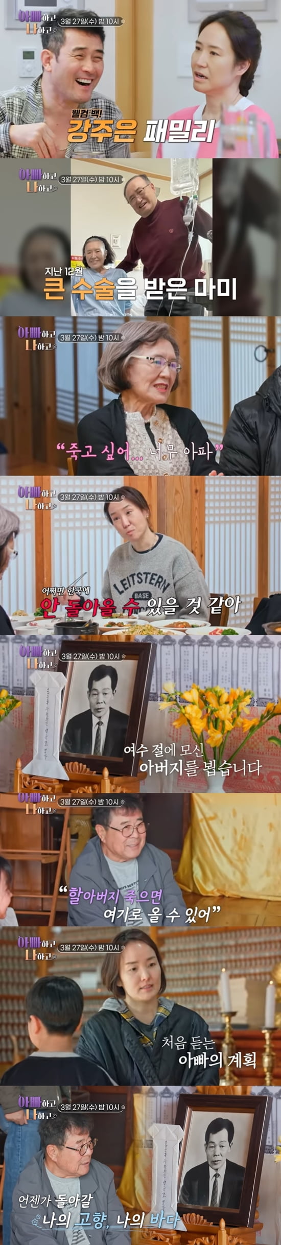 / 사진=TV조선 '아빠하고 나하고'