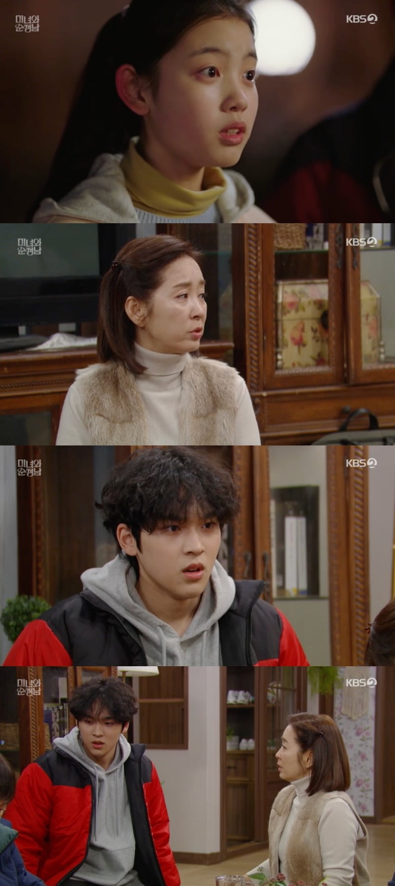 사진 = KBS2 '미녀와 순정남' 방송 화면 캡쳐