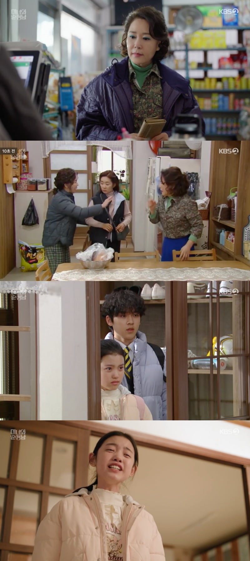 사진 = KBS2TV '미녀와 순정남' 방송 화면 캡쳐