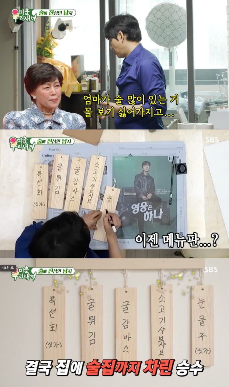 사진 = SBS '미운 우리 새끼' 방송 화면 캡쳐