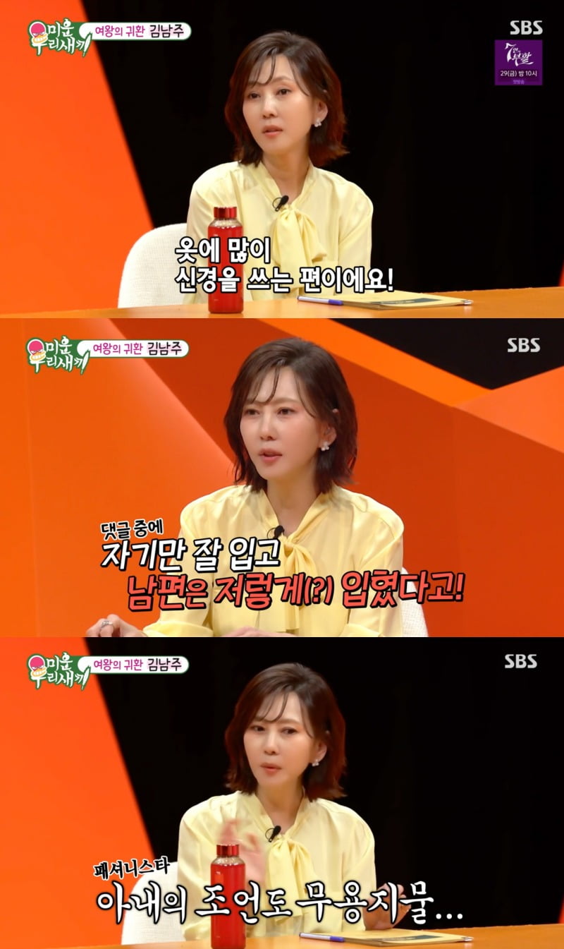 사진 = SBS '미운 우리 새끼' 방송 하면 캡쳐