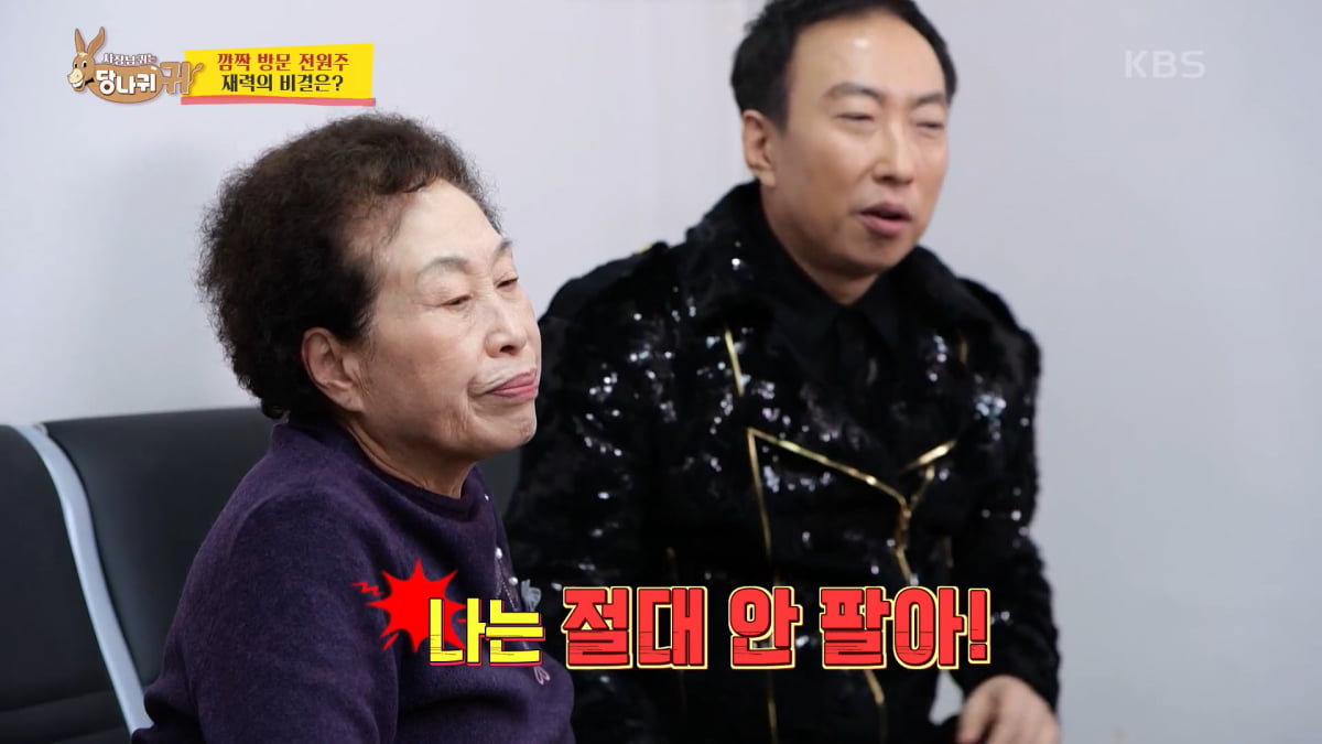/ 사진=KBS2 '사장님 귀는 당나귀 귀' 캡처