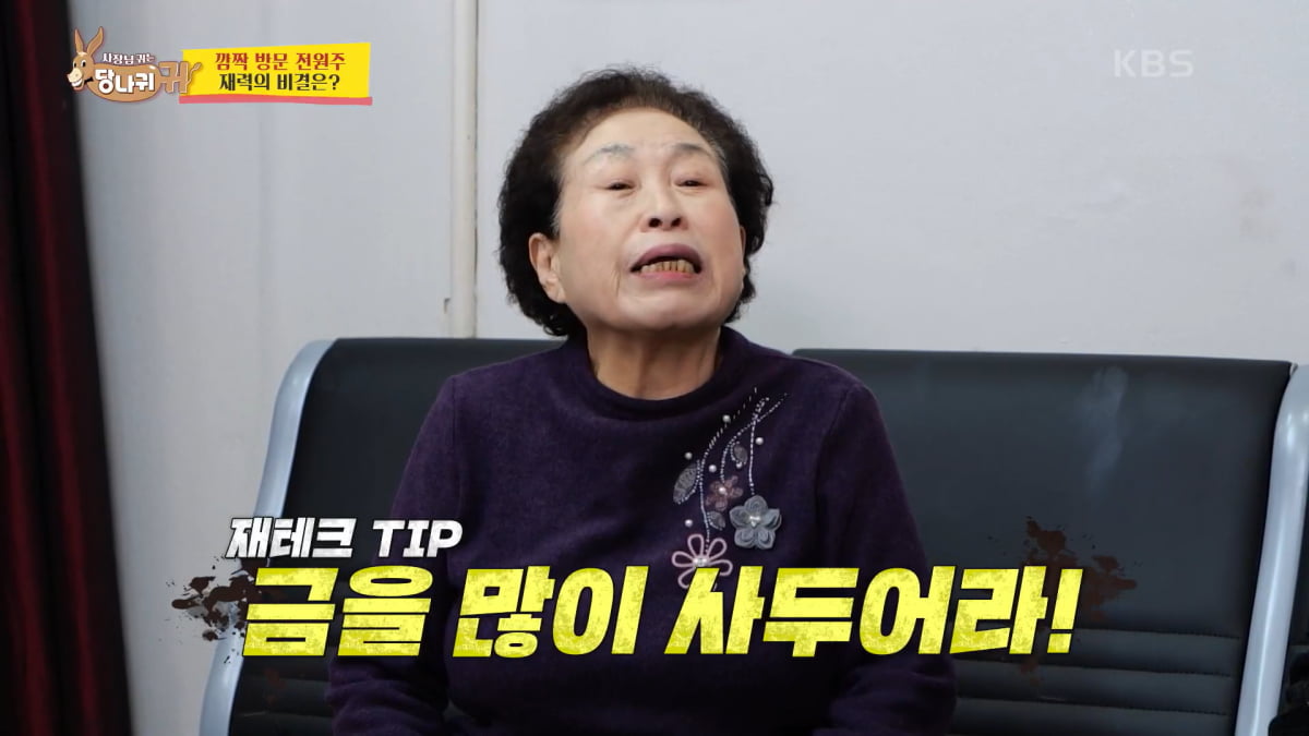 / 사진=KBS2 '사장님 귀는 당나귀 귀' 캡처