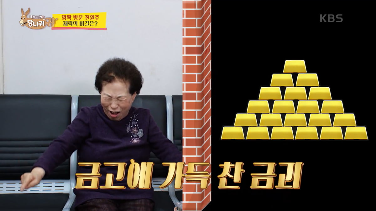 / 사진=KBS2 '사장님 귀는 당나귀 귀' 캡처