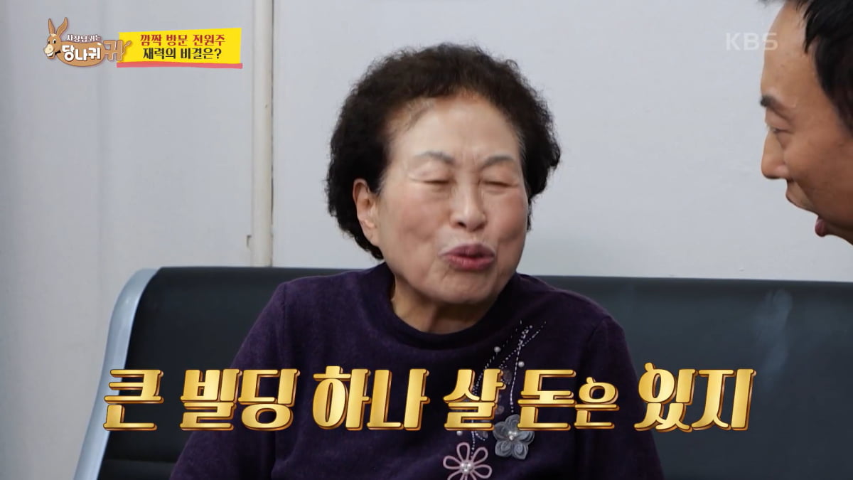 / 사진=KBS2 '사장님 귀는 당나귀 귀' 캡처