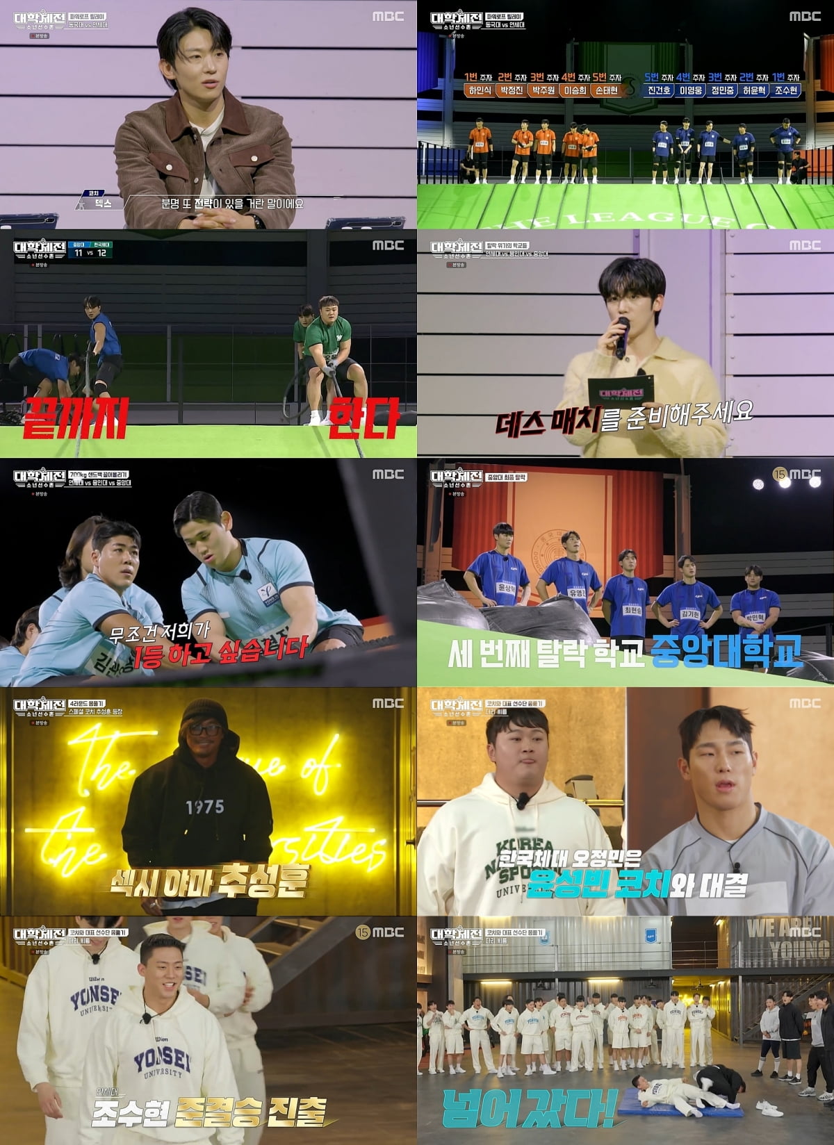 /사진=MBC, 라이프타임 '대학체전: 소년선수촌' 방송 화면