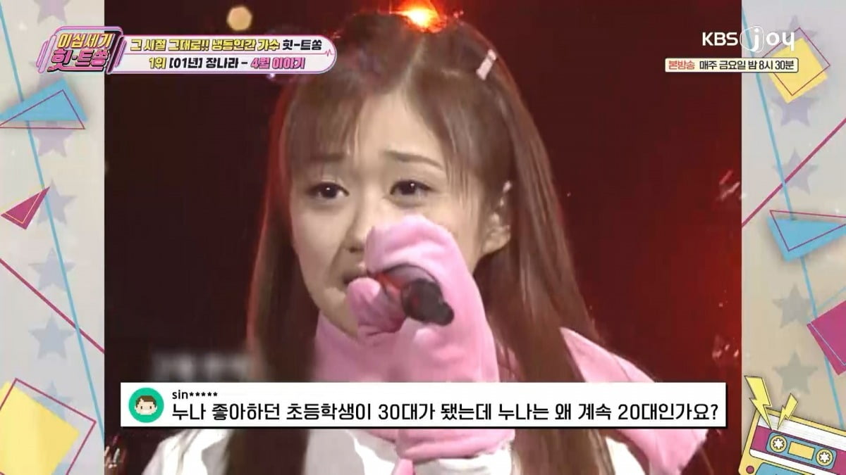 사진제공=KBS Joy