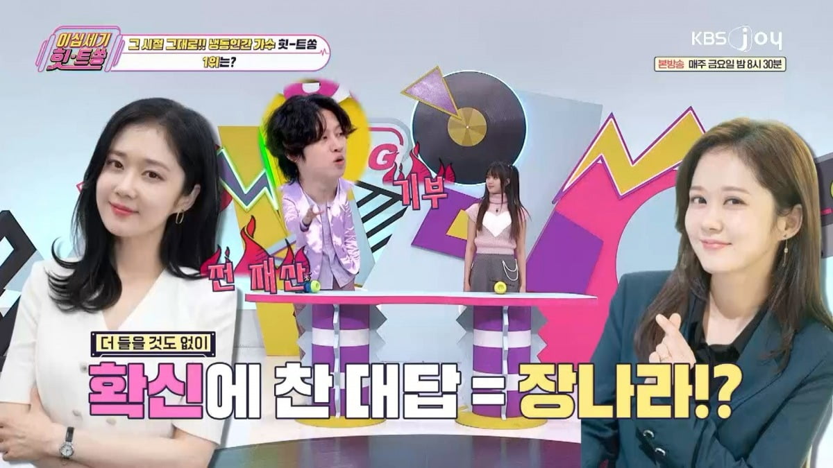 사진제공=KBS Joy