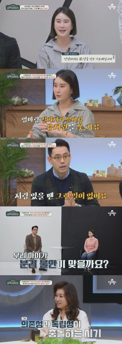 기보배 "7세 딸, 분리불안 심해…♥남편, 올림픽 때 6개월 간 육아 휴직" ('금쪽상담소')