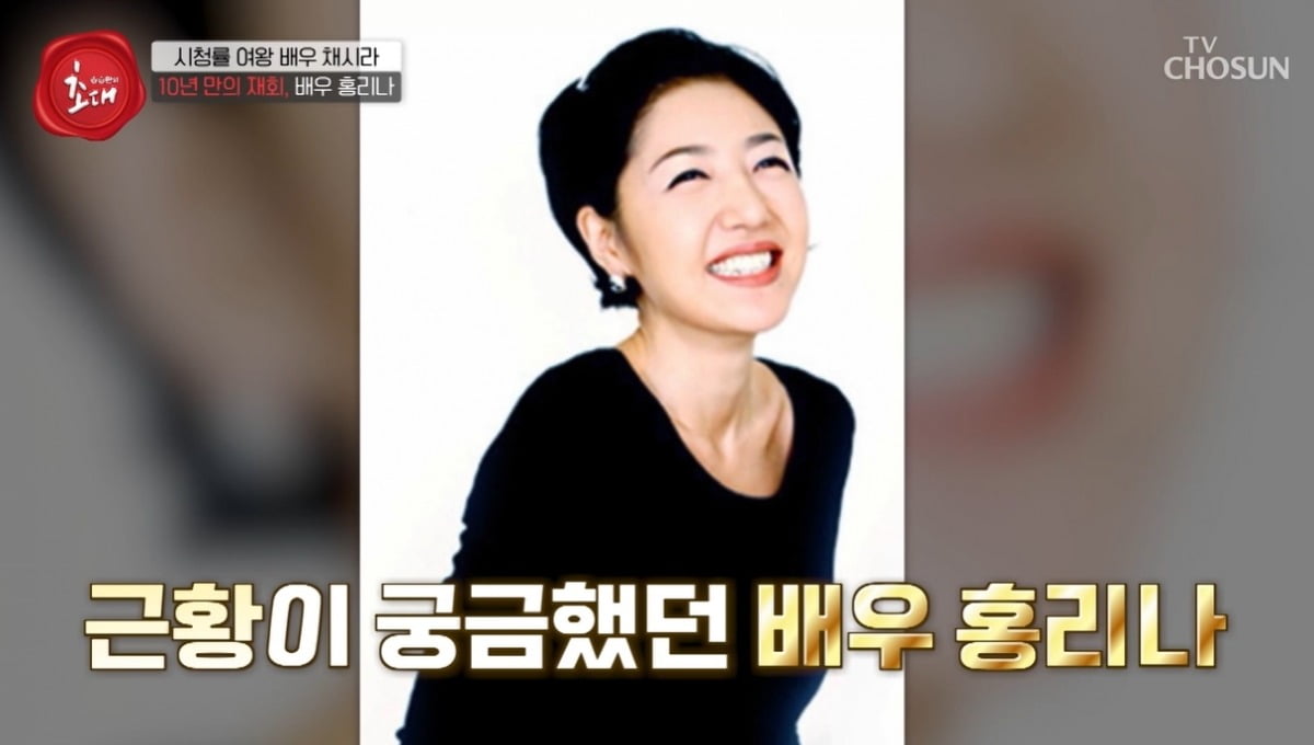 사진=TV조선 '송승환의 초대' 캡처