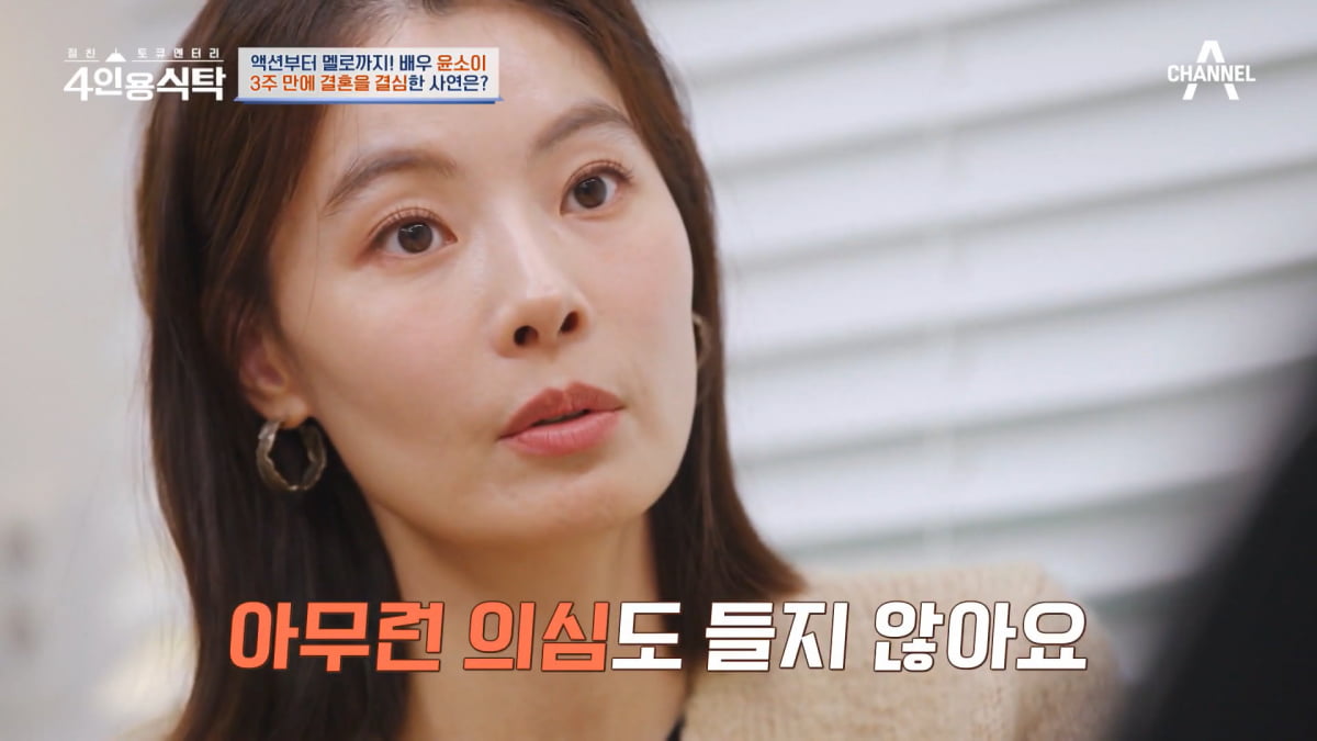 / 사진=채널A '4인용식탁' 캡처