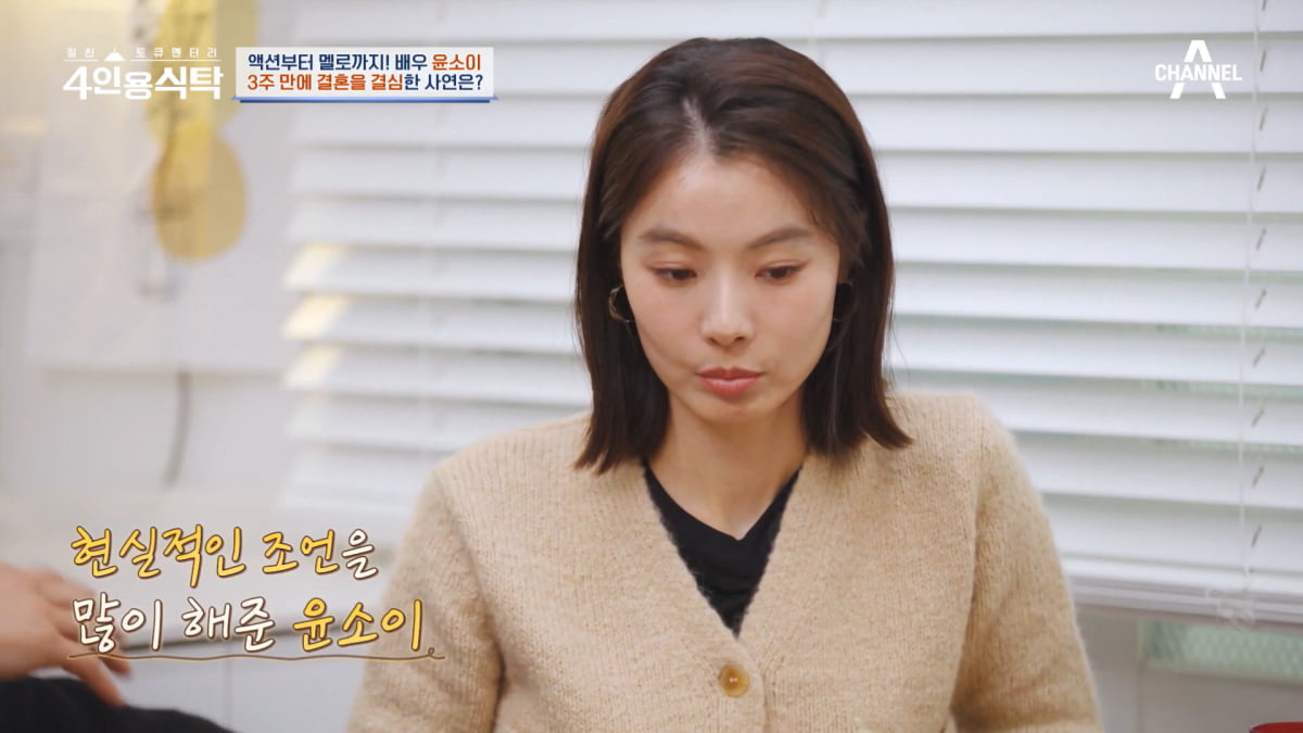 / 사진=채널A '4인용식탁' 캡처