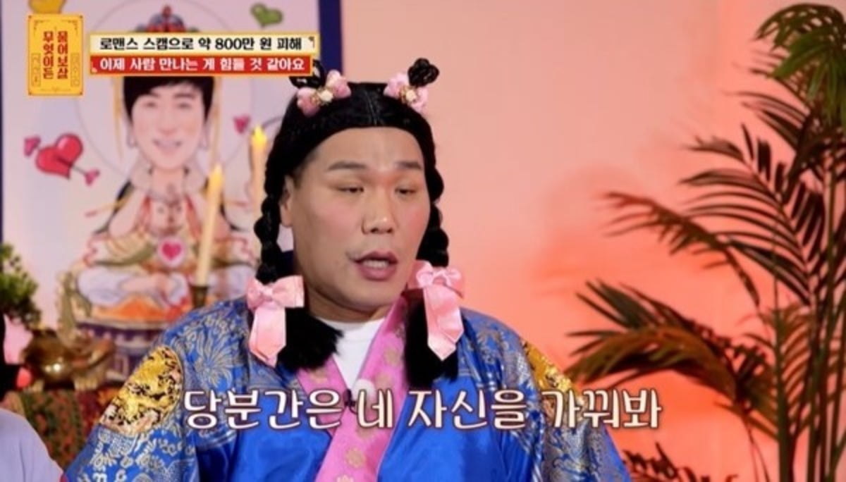 사진=KBS Joy 예능 '무엇이든 물어보살' 영상 캡처