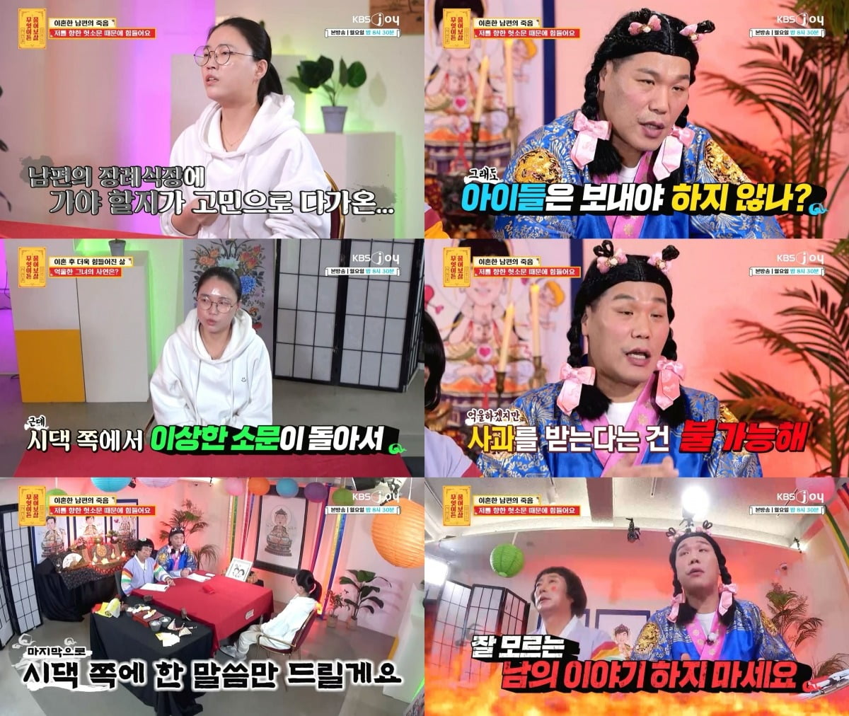 사진= KBS Joy