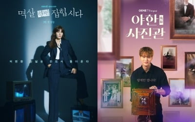'웨딩임파서블' 빈집털이 성공할까…'멱살한번'·'야한사진관' 오늘(26일) 결방 [TEN이슈]