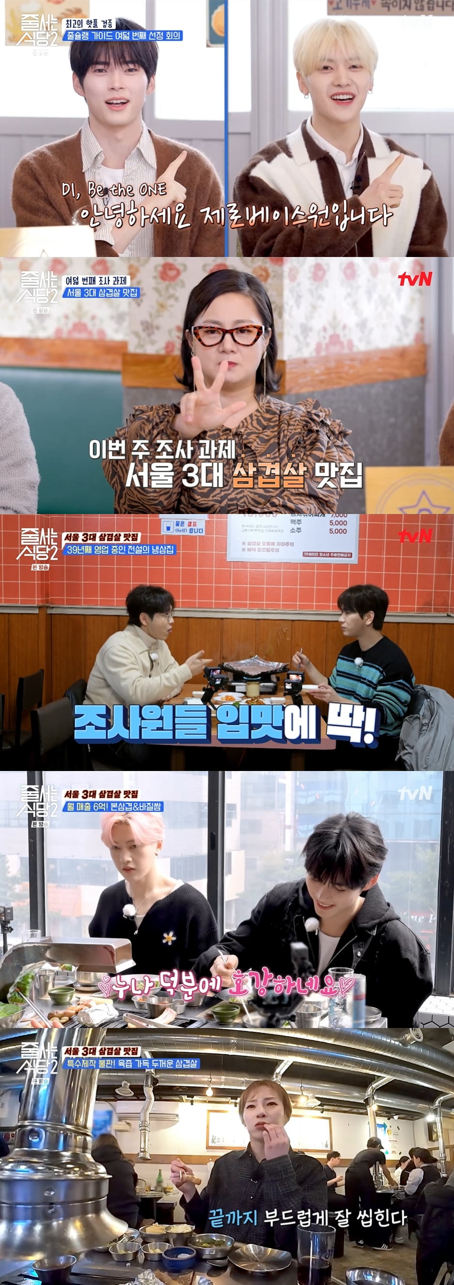 사진 제공: tvN 영상 캡처