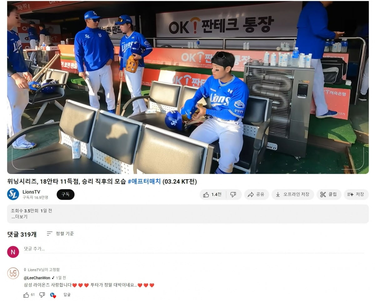 사진=유튜브 'LionsTV' 캡처