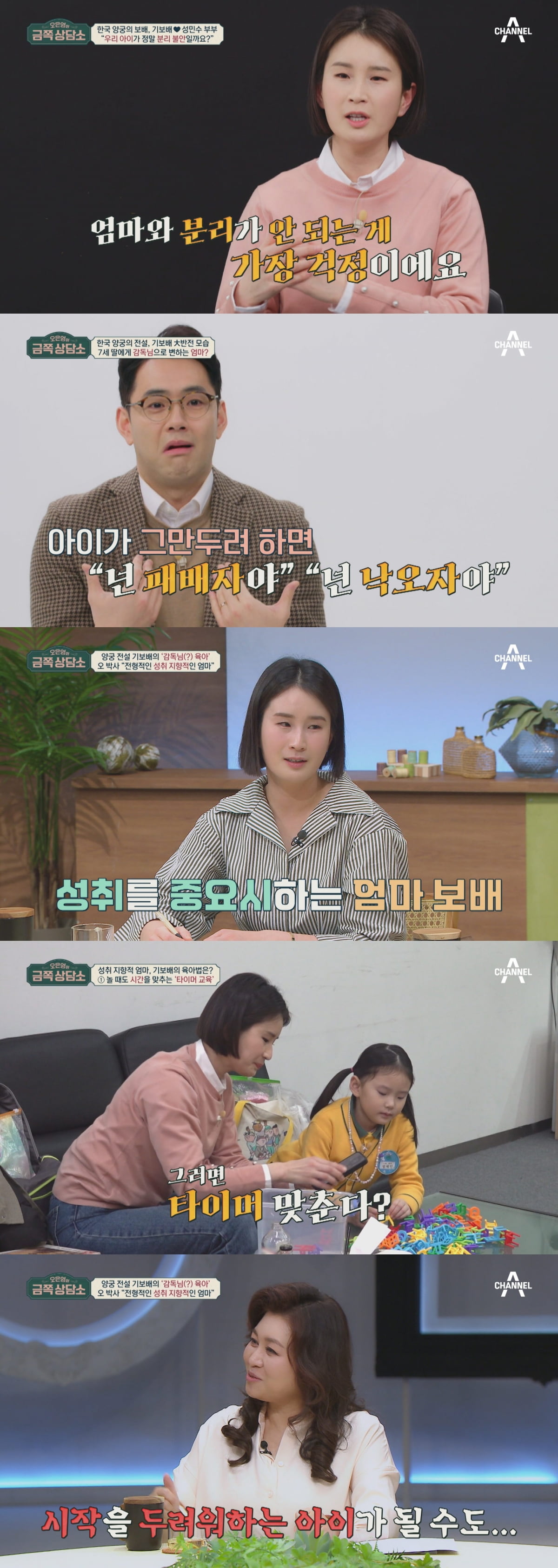 / 사진=채널A ‘오은영의 금쪽상담소’
