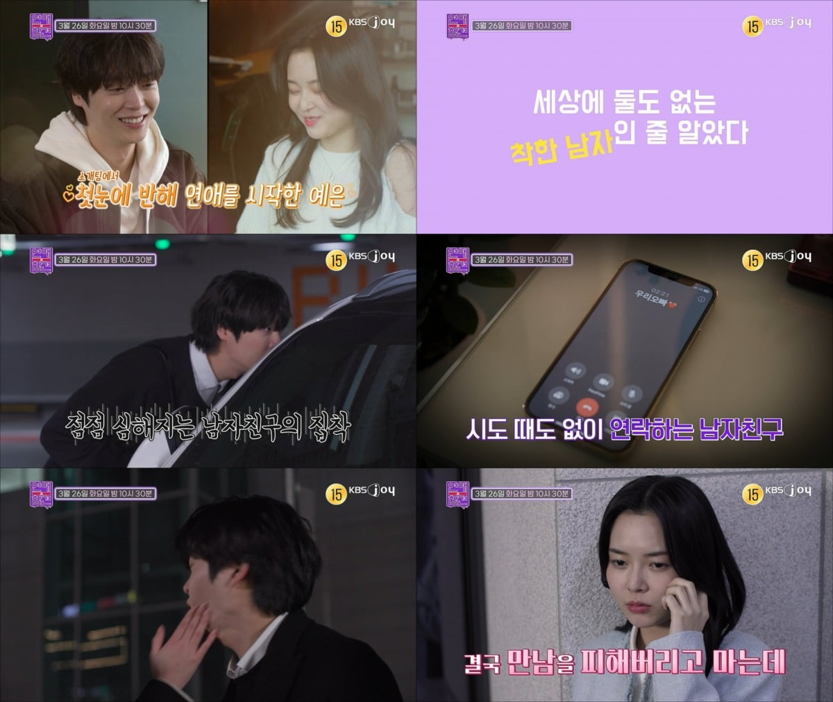 사진=KBS Joy ‘연애의 참견’
