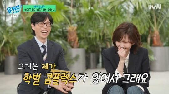 / 사진=tvN '유퀴즈 온 더 블록'