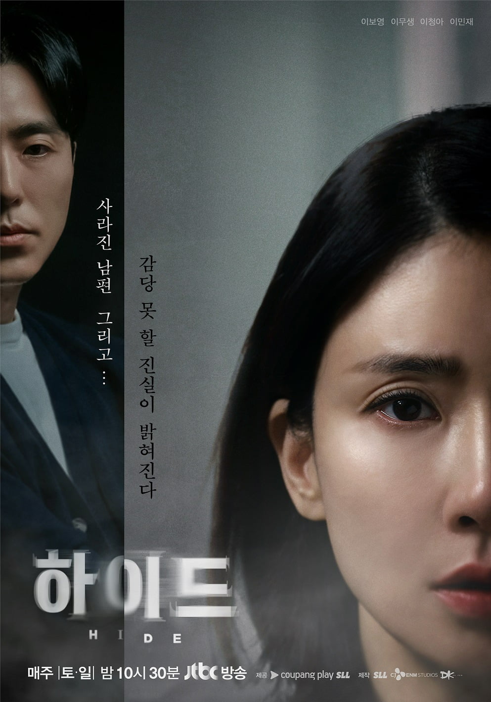 '하이드' 포스터./