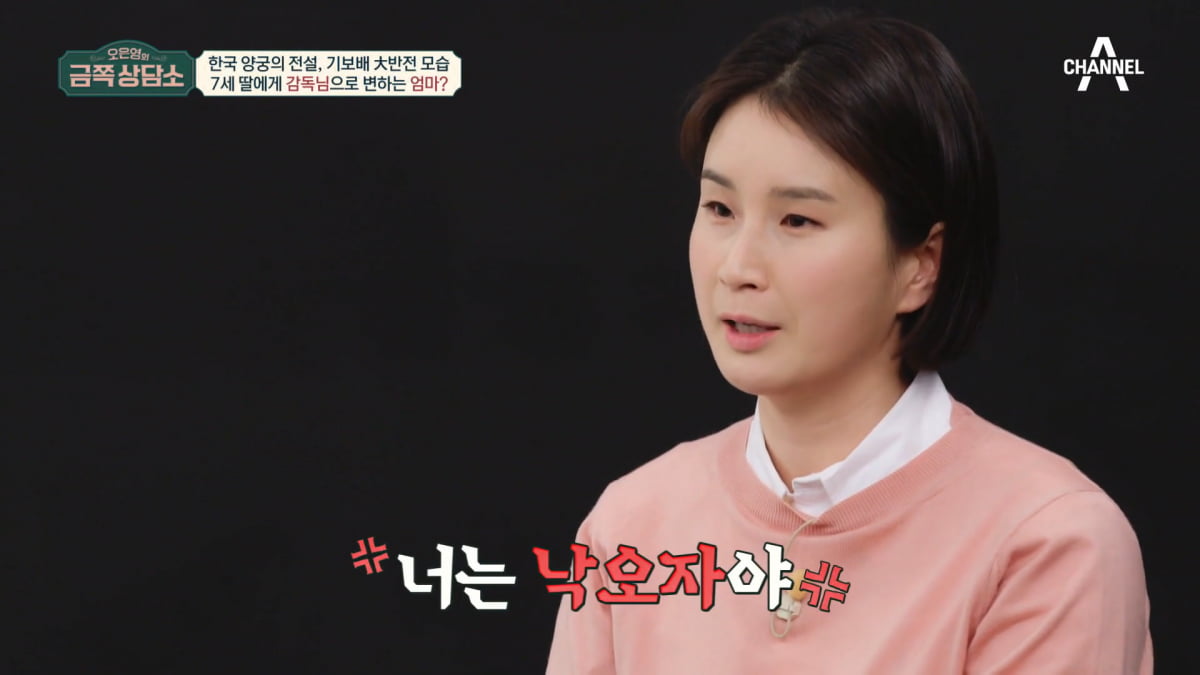 / 사진=채널A '금쪽상담소' 캡처