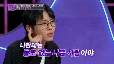 [종합] 서장훈 "못된 사람" 분노…남 위해 거짓말→데이트 약속 깨는 남친 ('연참')