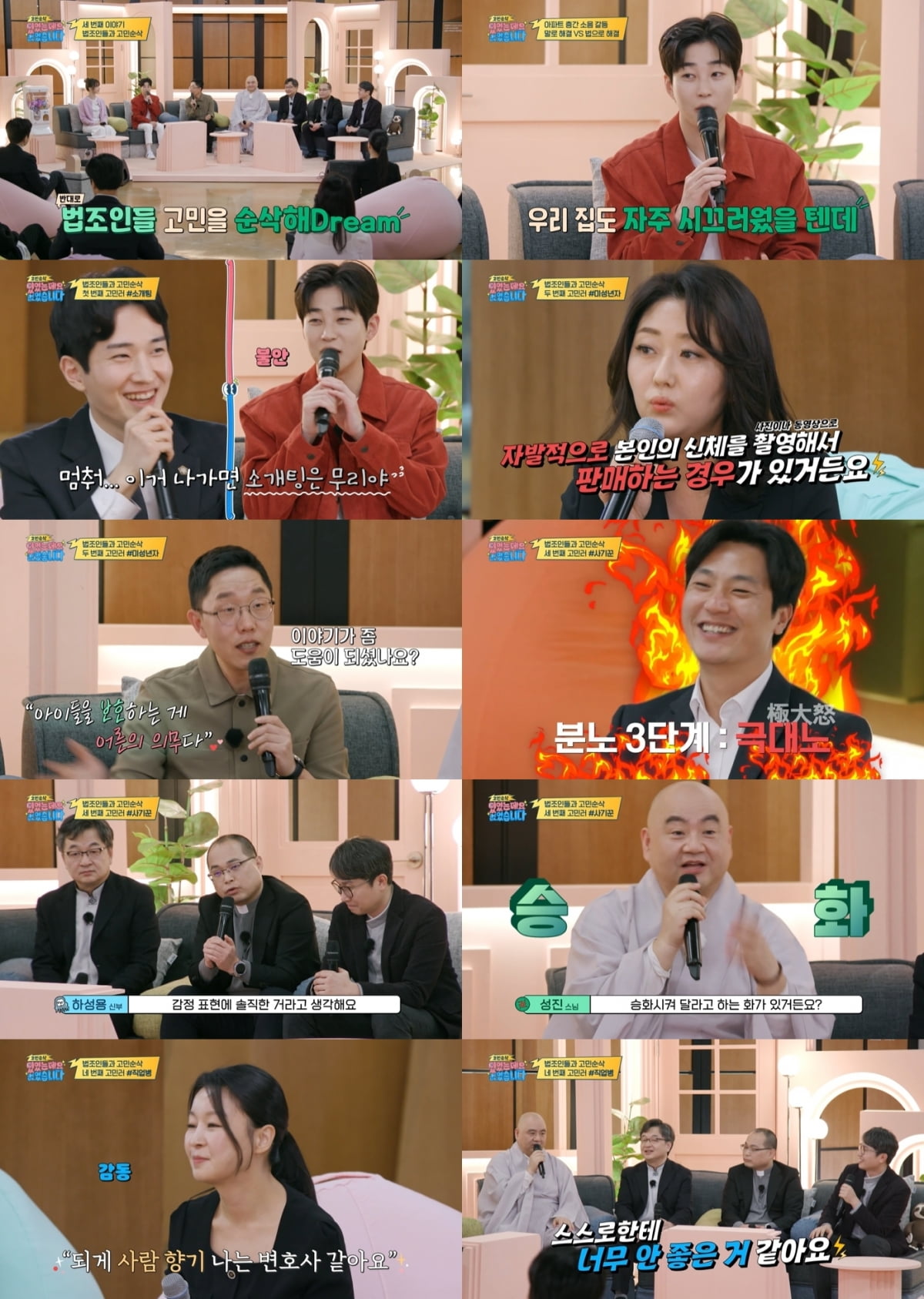사진제공 = ‘고민순삭 ’
