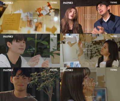임슬옹X이성경 <환승연애3> OST '이별이 다시 우릴 비춰주길' MV 공개