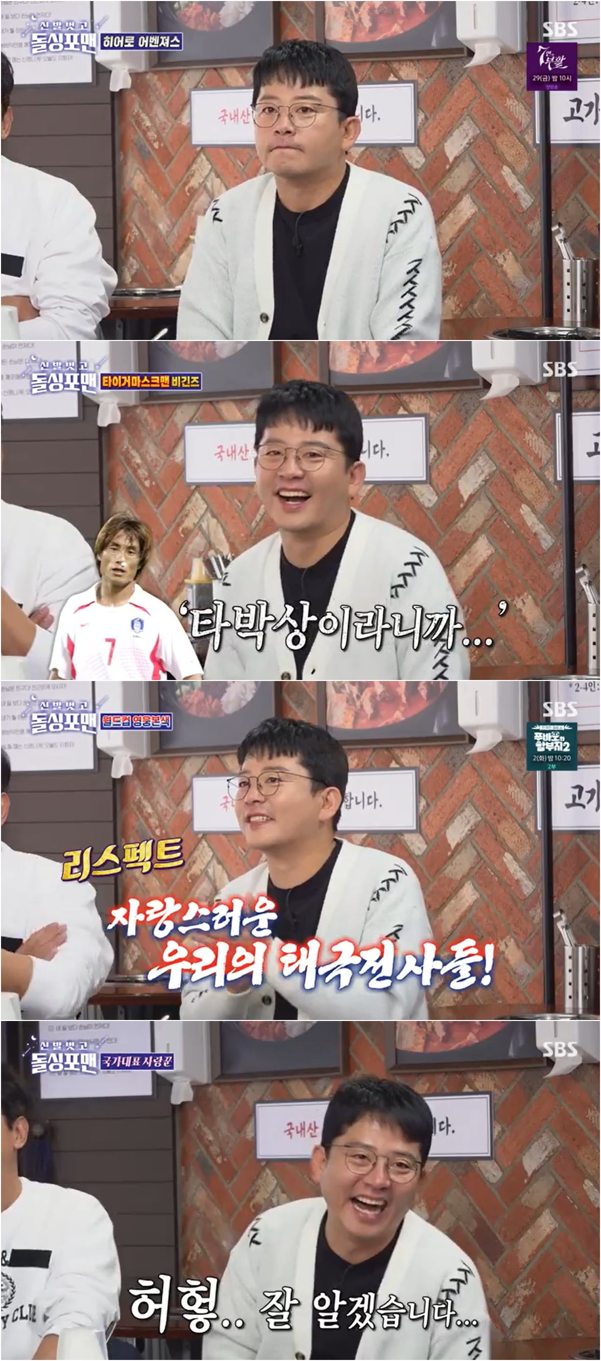 사진 제공 : SBS 방송 캡처