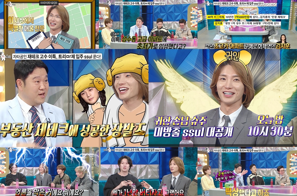 MBC ‘라디오스타’