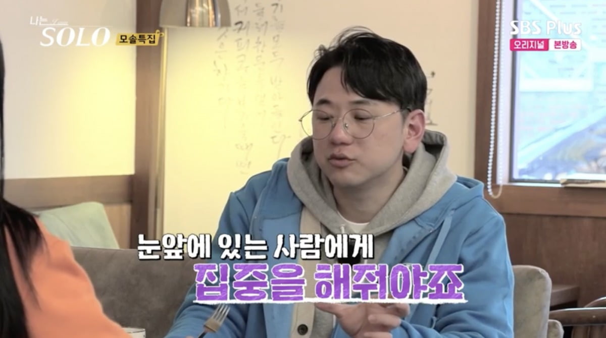 사진 = SBS PLUS·ENA '나는 SOLO(나는 솔로)' 방송 화면 캡쳐