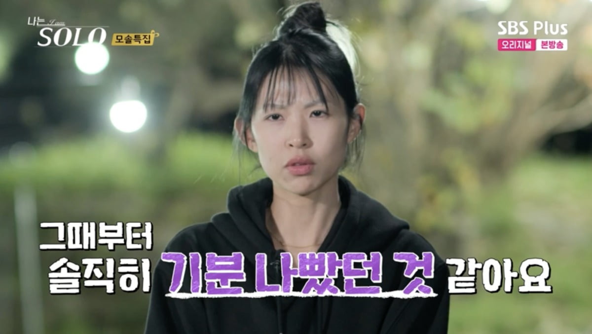 사진 = SBS PLUS·ENA '나는 SOLO(나는 솔로)' 방송 화면 캡쳐