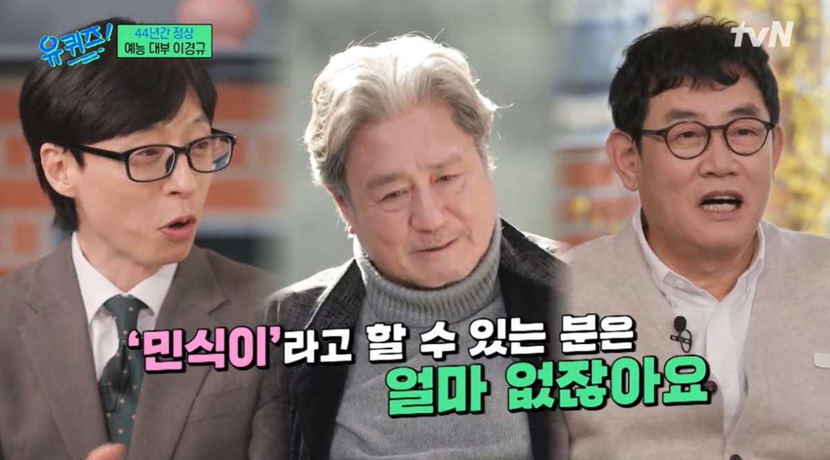 [종합] 이경규, '파묘' 최민식 저격했나…"나는 사심 방송 안 한다" ('유퀴즈')