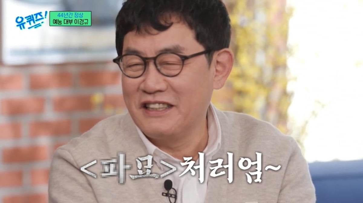 [종합] 이경규, '파묘' 최민식 저격했나…"나는 사심 방송 안 한다" ('유퀴즈')