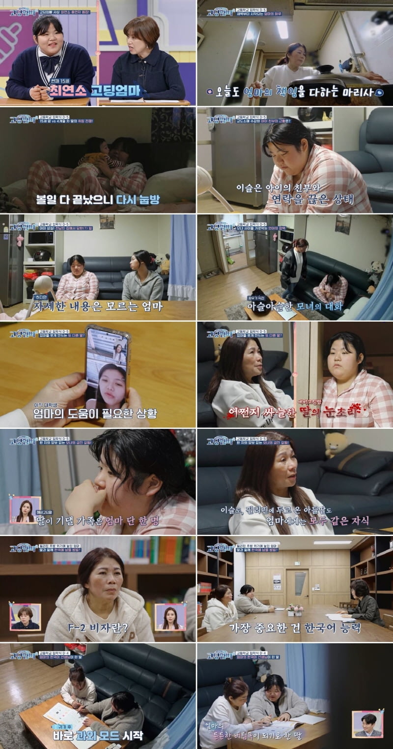 [종합] 중학생 임신시킨 성인男, 알고보니 범죄자…"만삭 때 각혈, 산부인과도 못가" ('고딩엄빠4')