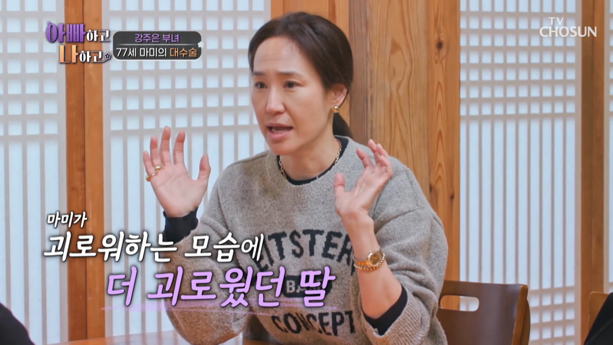 / 사진=TV조선 '아빠하고 나하고' 캡처
