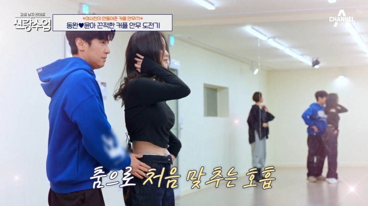 사진=채널A '신랑수업' 캡처