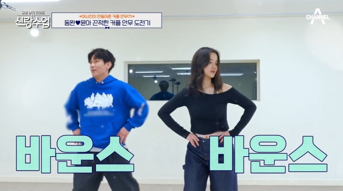 사진=채널A '신랑수업' 캡처