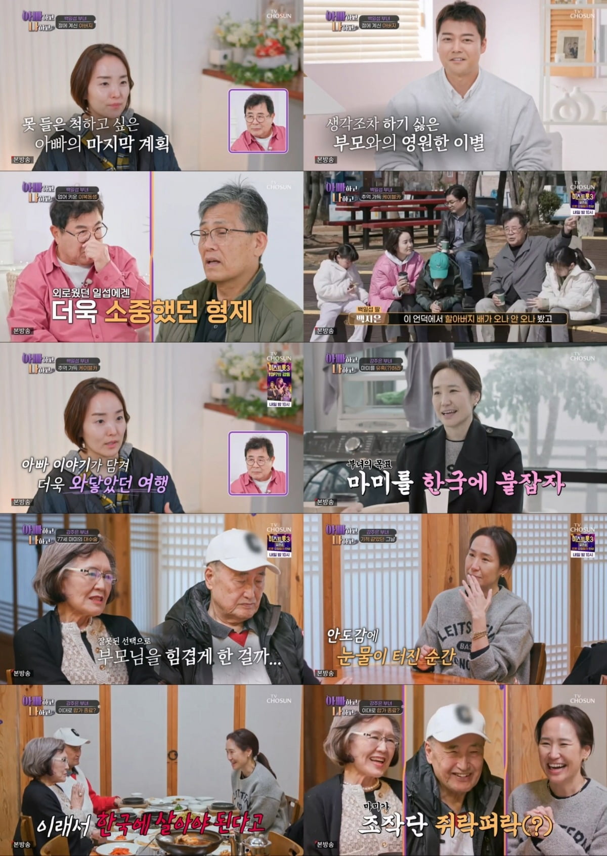 사진=TV CHOSUN '아빠하고 나하고'
