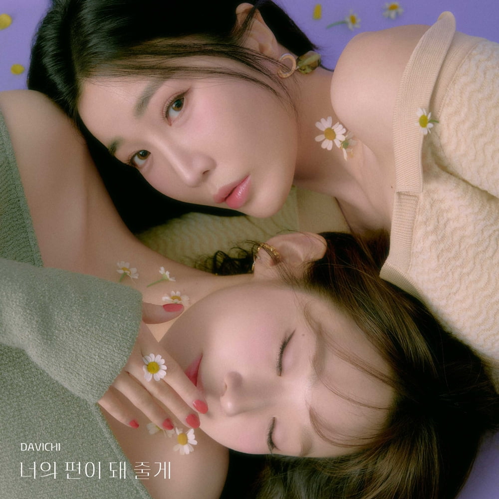 다비치, 음원 강자 존재감 입증