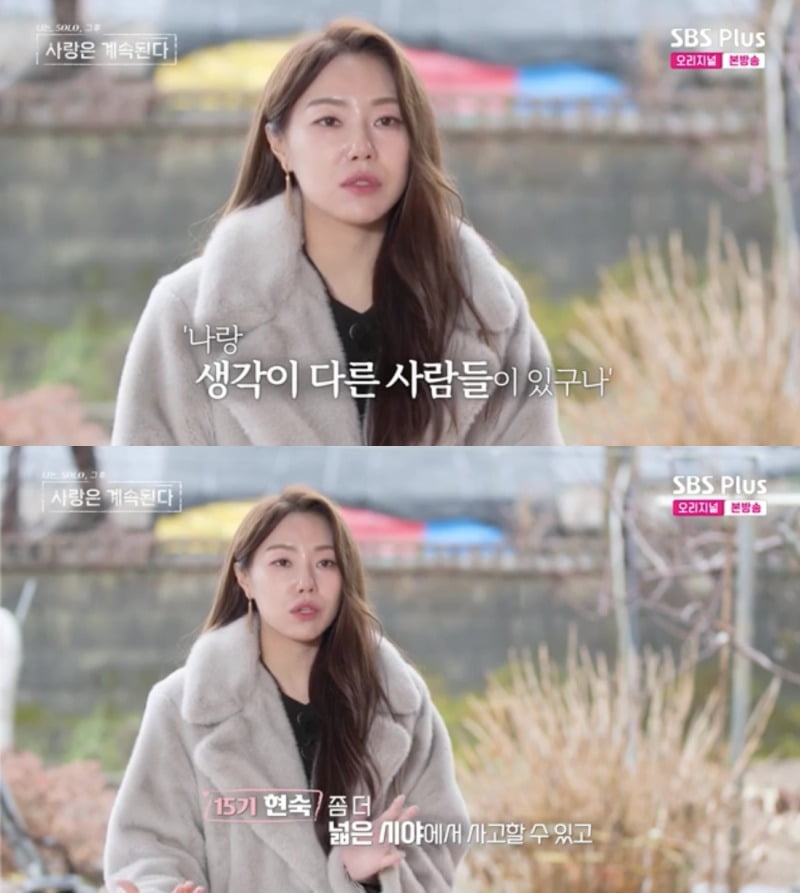 사진 = ENA·SBS플러스 '나는 솔로, 그 후 사랑은 계속된다' 방송 화면 캡쳐