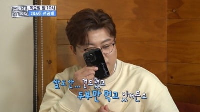 [종합] 김호중 "쌀엔 입도 안 대고 두부만 먹는다" 울분…살쪘다는 말에 반격 ('구해줘홈즈')
