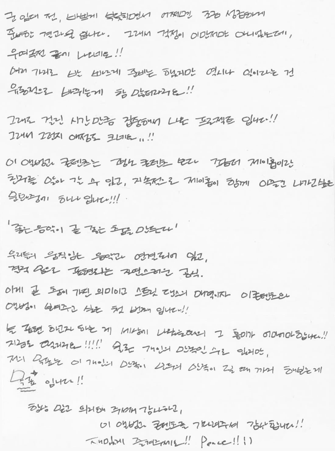 그룹 방탄소년단 제이홉 자필 편지/사진제공=빅히트뮤직