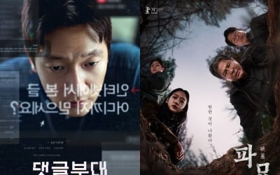 손석구 '댓글부대' 일일천하…'파묘' 또 다시 1위, 1100만 향해 질주 [TEN이슈]