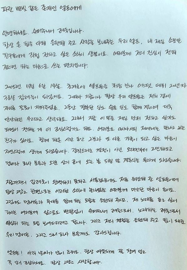 려욱 손편지./사진=려욱 SNS 갈무리