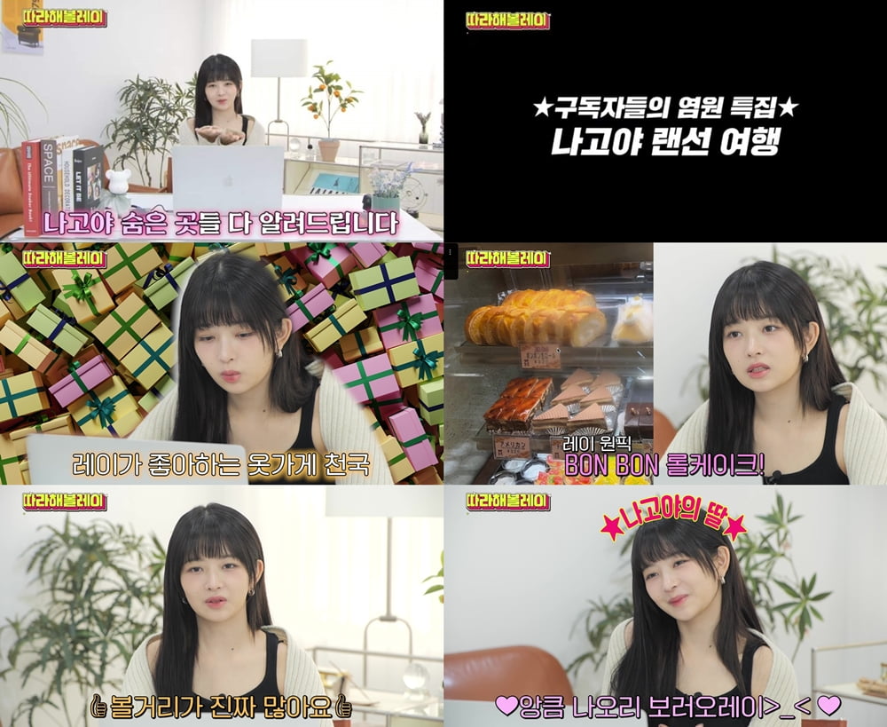 아이브 레이, '따라해볼레이'서 日 나고야 랜선 여행 가이드 깜짝 변신